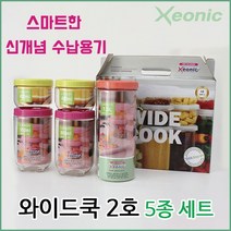 [총알배송] 신개념 블럭수납용기 제오닉 와이드쿡 2호 5종 선물세트 판촉물 답례품 사은품 핸드폰매장, 상세페이지 참조