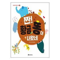 유니오니아시아 짠 황금 똥이 나왔네 바둑이하우스, One color | One Size, 9791190557269