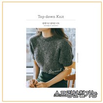 (경향비피) 쉽게 뜨는 탑다운 니트, 분철안함