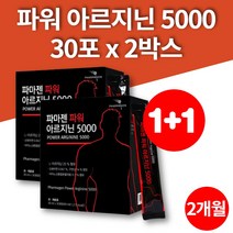 약국 코스트코 아르기닌 5000 맥스 아연 구연산 액상 아르기니 알지닌 아르가닌 히스티딘 수험생 30포 2박스