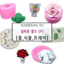 [드그라쎄] 비누 석고방향제 실리콘몰드 F_, 71.3d 사각 엠보 화병