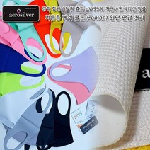 하루랑 여성용 쿨린 메쉬 안감 효성 에어로실버 3D입체 연예인 항균마스크