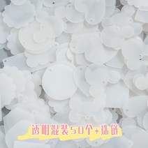 DIY 아크릴판 키링 투명 반짝 열쇠고리 스티커 만들기 제작, C.투명 50개 + 비즈체인