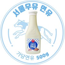 서울우유 연유 500g 튜브형, 3개