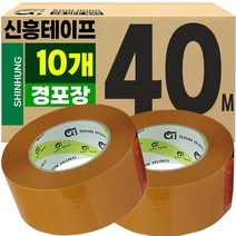 신흥테이프 박스테이프 57MIC 경포장 황색 40M, 10개