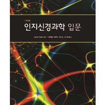 인지신경과학 입문, 시그마프레스, Jamie Ward 저/이동훈,김학진,이도준,조수현 공역
