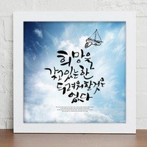 아트박스/꾸밈 iy330-힘이되는오늘의명언_캘리그라피_인테리어액자, 블랙/2-행복이흐르는곳