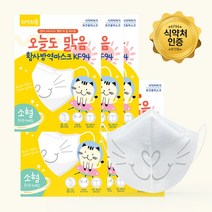 20매 KF94 오늘도맑음 쭈냥이 새부리형 소형 화이트 5매입 유아 어린이 아동 황사 마스크, 20장 KF94 오늘도맑음 쭈냥이 소형 5매입 4개
