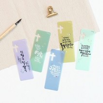 청현재이 북마크 멋글씨 1set 5개입 디자인북마크 북마크 좋은말, 타입:14.멋글씨D