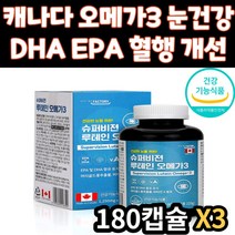 중년 건조한 눈 개선 눈 건강 캐나다 오메가3 EPA DHA 루테인 비타민A 기억력 개선 혈행 개선 오매다3 오메가쓰리 30대 40대 50대 60대 70대 남자 여자 남성 여성