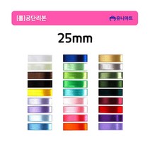 유니아트 롤 공단리본 고밀도주자 25mm/25yd, 밤색