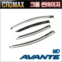 아반떼MD 크롬썬바이저 윈도우 바이져, 본상품선택, 본상품선택