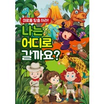 나는 어디로 갈까요?:미로를 탈출하라!, 풀잎