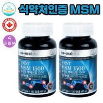 (MSM) 캐나다 상어연골분말 비타민D 엠에스엠 4개월분 120정 2통 결정셀룰로스 글루코사민 제이인산칼슘 피쉬콜라겐 초록입홍합 스테아린산 함유