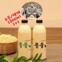 국내산 콩 100% 백태 콩물 1병 + 우뭇 콩물 1병 1000ml 2병 진한콩물 진한콩국수콩국물 천연 두유 순진식품