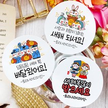 토리나라디자인 소량주문제작 새해복 많이 받으세요 신년 설날 명절 덕담 인사말 스티커, 05-건강패밀리, 백색아트지_원형48mm(20개입)