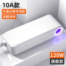 시거잭인버터 캠핑 전기 인버트 인버터 컨버터 12v 회전 220v 차량용 청소기 냉장고 점연기 회전연결대 회전자, 12 【10A】（차량용 냉장고 전용）화이트