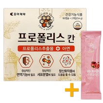 조아제약 면역프로폴리스칸 120캡슐(면역력+항산화+기관지건강) 2개월분 + 비비화이트 석류콜라겐 1포 증정!, 1박스, 120캡슐