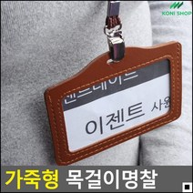 가죽목걸이형 네임카드명찰 집게형목걸이명찰 모서리라운드목걸이명찰 포켓형태 신분증집, 세로 검정