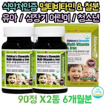 유아 초등학생 멀티 비타민 4세 5세 6세 7세 8세 어린이 아기 키즈