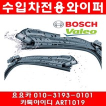 요요카 BMW X1 23D(E84)후면와이퍼(09년~13년)윈도우브러쉬