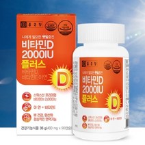 비타민D 2000IU 플러스 비타민영양제 직장인비타민D