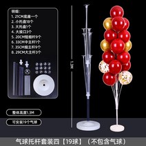 플로어볼 게이트볼용품 풍선 열 지원 극 바닥 테이블 부동 웨딩 룸 웨딩 브래킷 오프닝 도어 장식 생일 장면 레이아웃, 19 접지 부동 브래킷(5개 구입 시 1개 무료)