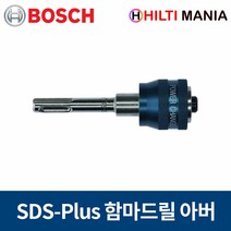 보쉬 프로그레서 홀쏘 SDS-Plus 어댑터 함마드릴용 아바 2608594266, 1개