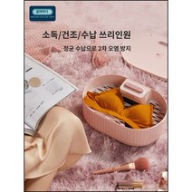 다용도 자외선 살균 멀티 건조기 속옷 살균기 소독기, 핑크, 일반