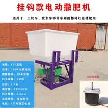 전동 트랙터 비료살포기 자동 퇴비 농기계 씨앗 살포기 파종기, 350w_후크 부속품
