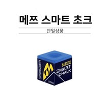 당구쵸크 메쯔 스마트 쵸크 개인쵸크, 1개