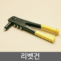 리벳건, 리벳건 4 in 1