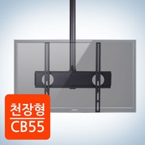 카멜마운트 CB-55 천장형 TV거치 브라켓