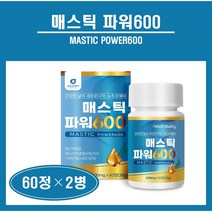매스틱 정 알약 위 건강 그리스 키오스 매스틱검 원물 알갱이 분말 가루 위매스틱 메스틱 추출물 파우더 자당지방산 에스테르 양배추 브로콜리 곡물효소 추천 홈쇼핑 mastic gum, 2병, ##푸름이네##매스틱파워600(600mg×60정)