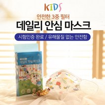 어린이용 키즈 프린팅디자인 덴탈 데일리안심 24개월부터 알도ALDO 마스크 7세까지 8가지 주니어