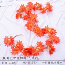 인조 스킨답서스 리얼 포도잎 그린 뤄 꽃 나무 덩쿨 비닐 식물 그릴 천장선반 감는 파이프 가림막 장식 2628523702, 36 엽 입체 레드 단풍나무 5스틱