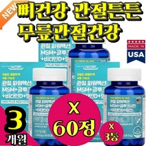 뼈 건강 관절 무릎 저림 건강 부모님 에좋은 를위한 콜라겐 히알루론산 근력개선 생생 강화제 영양제 연골 생성 보호 아플때 에무리 비타민 wcs 손끝 통쾌 미국 비타민D 복합 식품