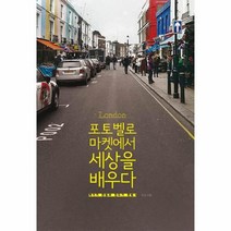 포토벨로 마켓에서 세상을 배우다, 상품명