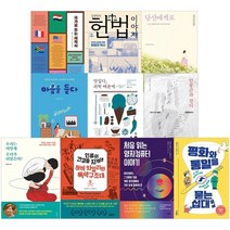 2022년 고등학교 1학년 교과연계 권장도서 10권 세트 청소년 필독