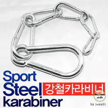 강철 카라비너 6mm 캠핑용품 모음 등산 낚시, 단품