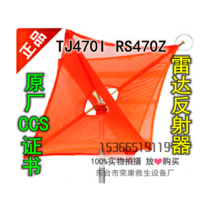 해양 레이더 반사기 선박 보트 각도 레이다 교정용, RS470-Z