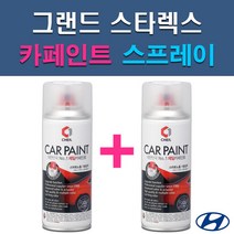 현대 그랜드 스타렉스 GF NAA NBA NCA NDA NEA NFA P2S P3S RB5 PB5 YAC W9U UB7 자동차 차량용 도색 카페인트 스프레이 세트, 1-8. NDA 그레이티타늄+투명