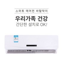 ONO361932벽걸이 에어컨 바람막이 가리개, 상세페이지 참조
