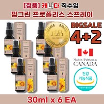 혀통증 프로폴리스 복용법 면역력 목 편도선 입안에 염증 에 좋은 높이는 영양제 비타민D수치 아연많은음식