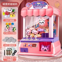 인형뽑기 뽑기기계 뽑기장난감 사탕뽑기 캔디머신 장난감 키덜트 게임기 선물 미니기계, 핑크【33인형+24코인+3볼+5오뚜기+usb라인】