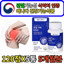 케이알홀딩스 식약처인증 캐나다 건강기능식품 허리통증 손가락관절염 무릎관절 턱관절 MSM식이유황, 상세페이지 참조, 상세페이지 참조
