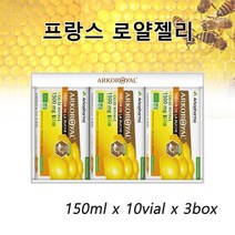 프랑스 아르고 유기농 생로얄제리 앰플 원액 파우더 로얄젤리 로열젤리 벌꿀 벌화분 추출물 농축 캡슐 동결건조 항산화 먹는법 활력증진, 3박스, 150ml