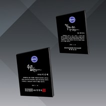 상패 부모님 감사패 공로패 크리스탈 메탈 청동 상패 제작, 537-1(대)