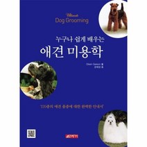 웅진북센 애견 미용학 누구나 쉽게 배우는, One color | One Size@1