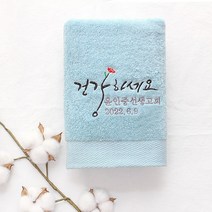 어메니티타올 40수 코마사 180g 환갑 칠순 고희 팔순 구순 답례품 수건, 1장, 코랄블루